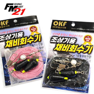 OK피싱 개인 조상기용 채비회수기+추가봉돌+당김줄(15m) OKF-A113